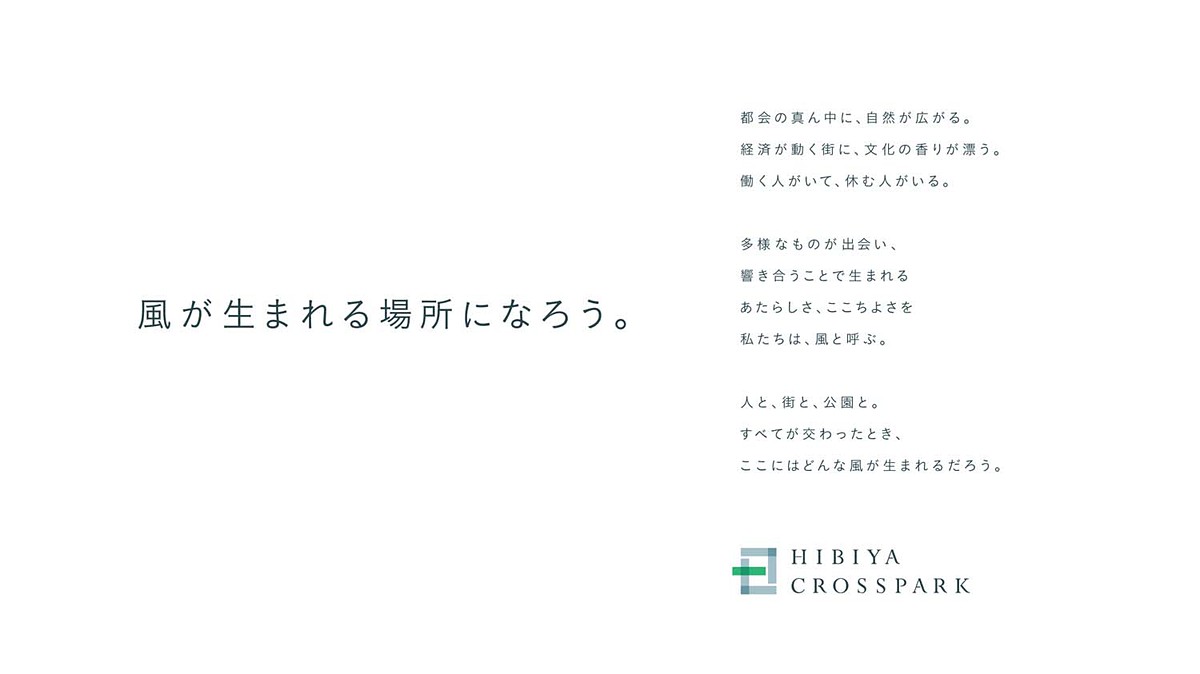 impress_watch's tweet photo. 日比谷・内幸町の大規模再開発、街区名称は「日比谷クロスパーク」に https://t.co/y88Xo9Q2mM https://t.co/jaeqWczW0v