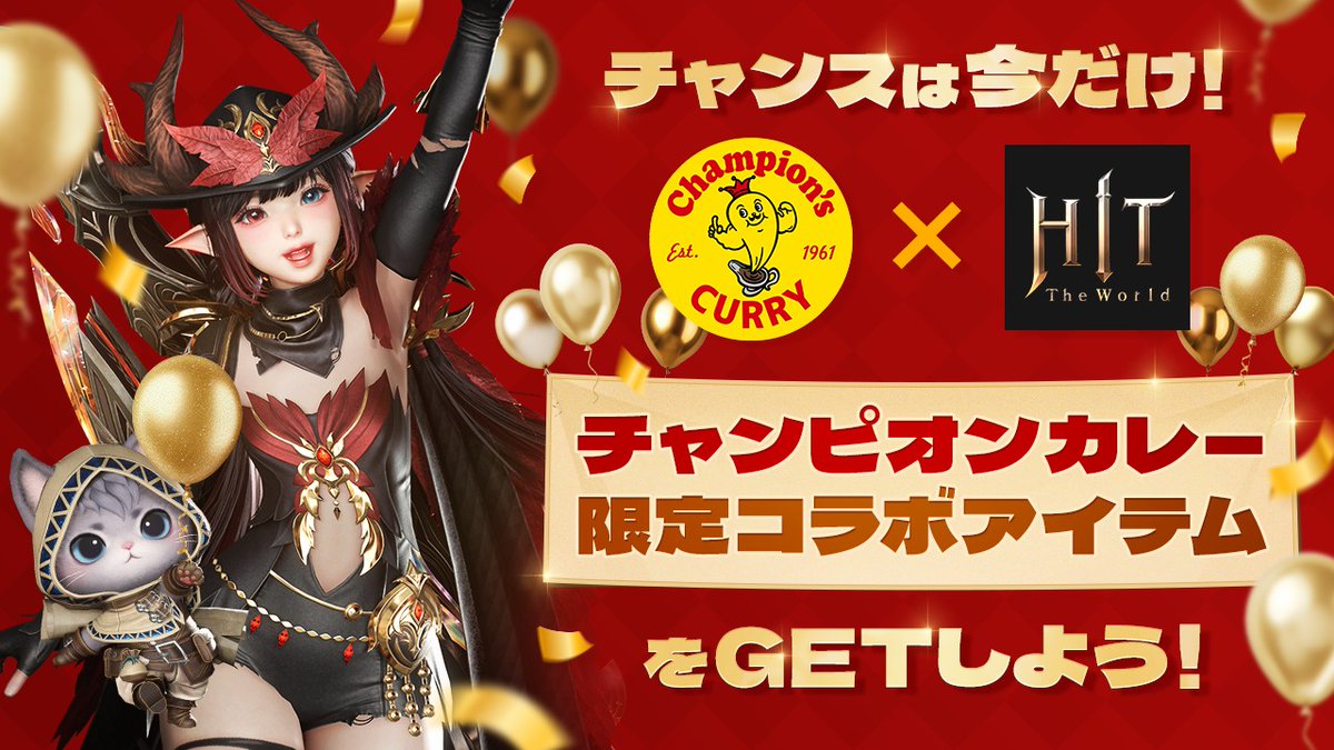 MMORPG『HIT : The World』 『チャンピオンカレー』とのコラボを明日より開催！ prtimes.jp/main/html/rd/p…
