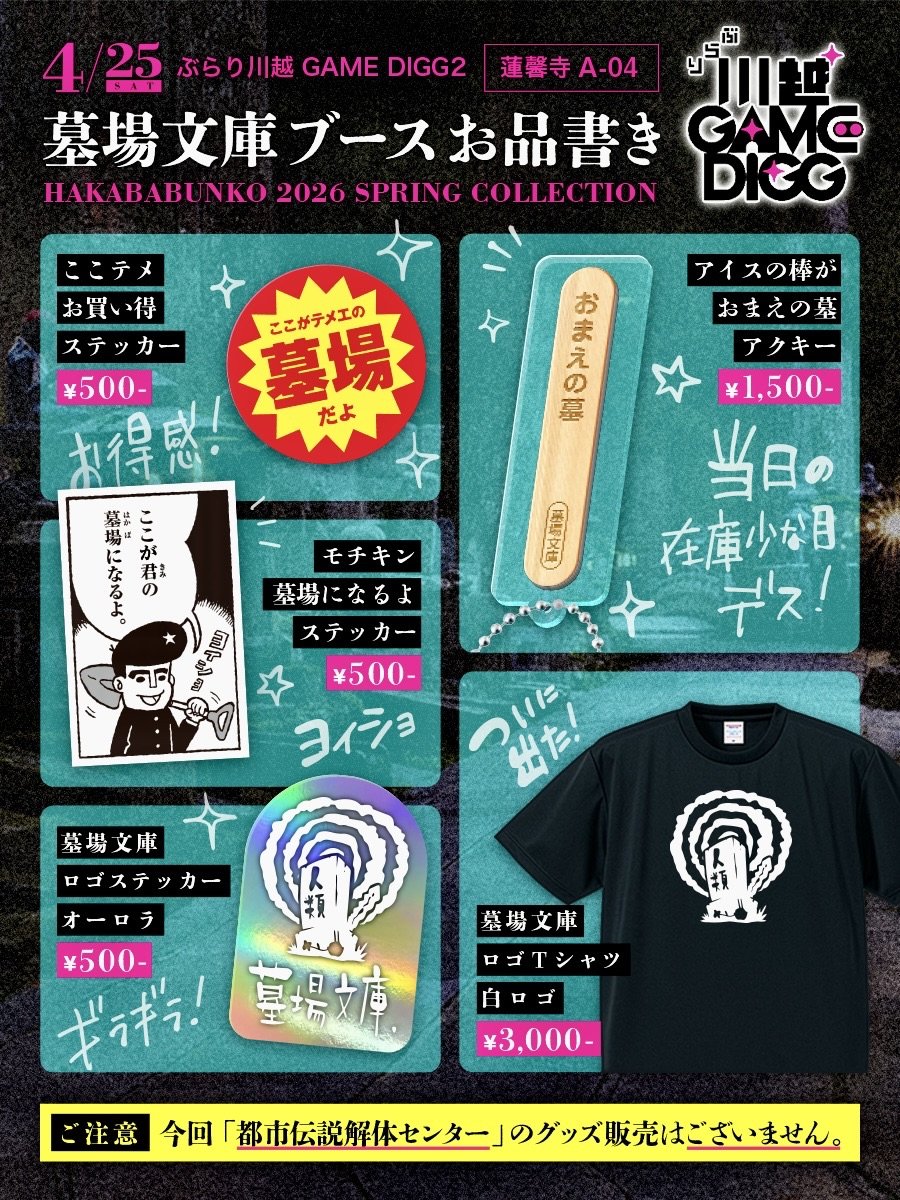 墓場文庫 🪦 都市伝説解体センター 🪬 和階堂真の事件簿 🚬 tweet media