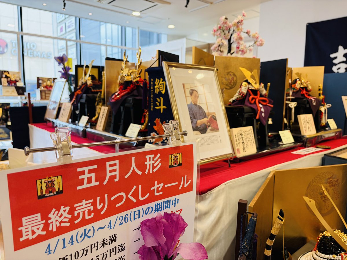 五月人形をまだ買ってない方に緊急セールのお知らせです‼️?? 当店 