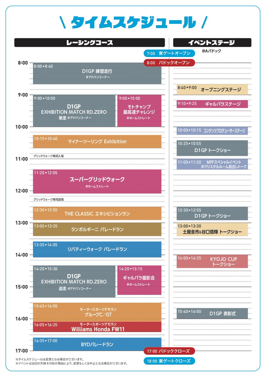 モーターファンフェスタ【2026年4月19日@富士スピードウェイ】 tweet media