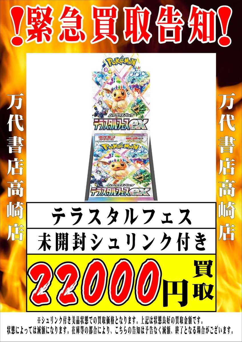 ポケモンカードから】 ポケカ各種未開封BOX超！超！超！超！強化買取中