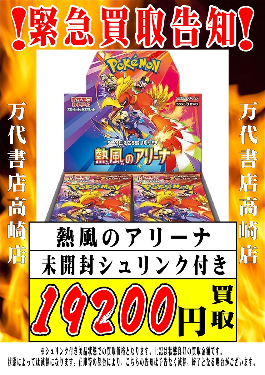 ポケモンカードから】 ポケカ各種未開封BOX超！超！超！超！強化買取中