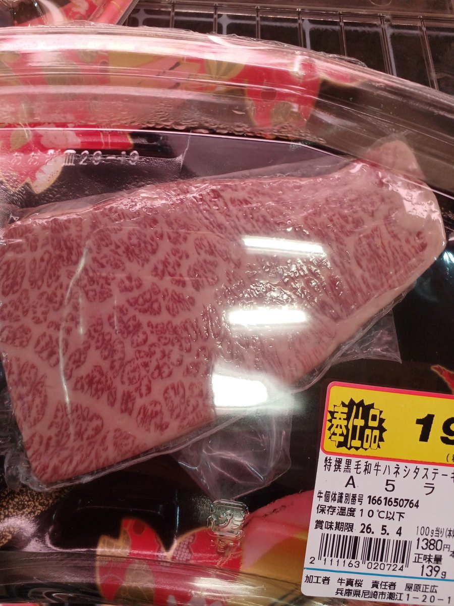 f_hearth's tweet image. 写真のお肉の色が良くないのは、真空パックになっているためです🐮
明日は定休日のため売り尽くし！
半額になっているお肉もありますよ～！✨
#Hearth #ハース
#阪急千里線　#豊津
#豊津駅改札から徒歩1分
#地下にあるスーパー