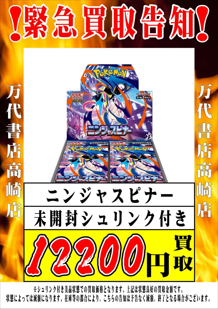 ポケモンカードから】 ポケカ各種未開封BOX超！超！超！超！強化買取中