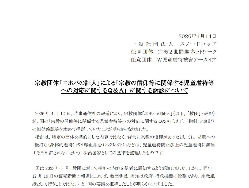 宗教2世問題ネットワーク tweet media