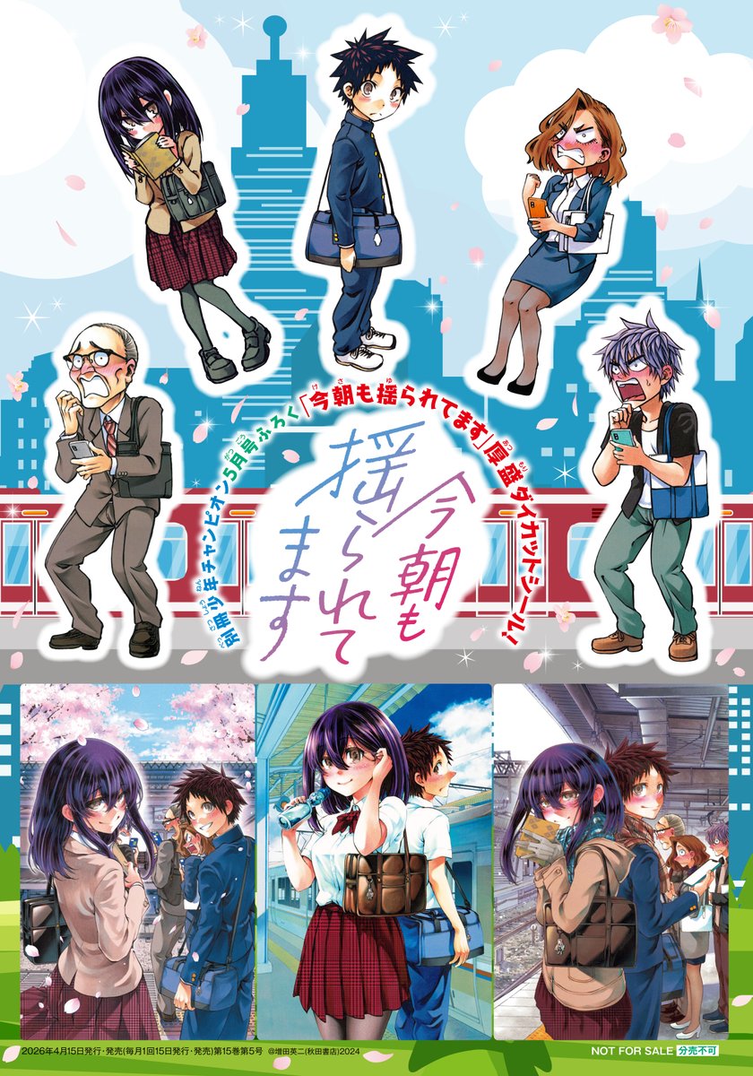 増田英二@4月8日「今朝も揺られてます」第4巻発売！ (@eiji_masuda