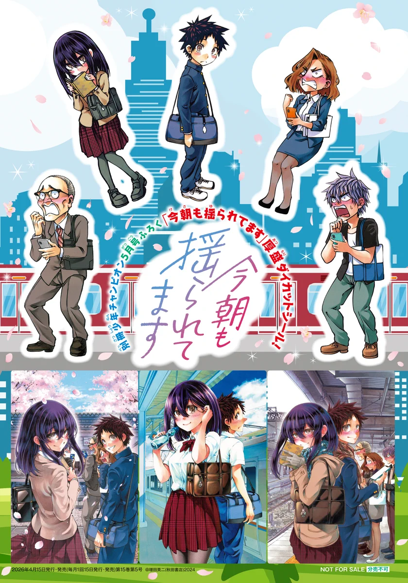今朝も揺られてます」公式@最新4巻4月8日発売！ on X: 