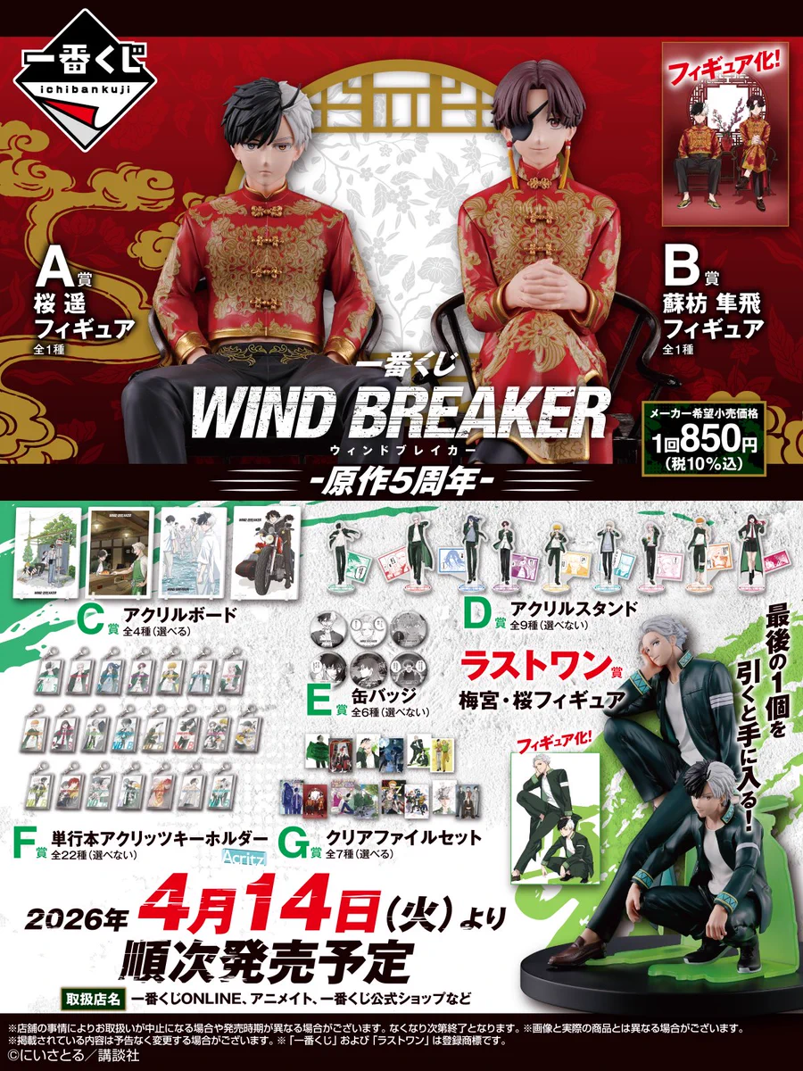 WIND BREAKER(ウィンドブレイカー) グッズ情報 on X: 