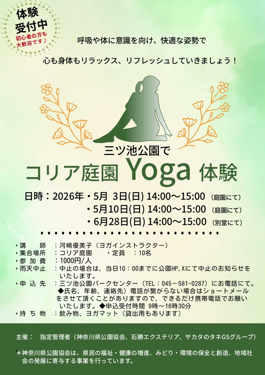 mitsuikekouen's tweet image. コリア庭園で心も身体もリフレッシュしませんか？
＃三ツ池公園　＃ヨガ　＃コリア庭園
