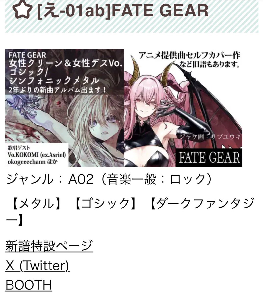 Mina隊長/FATE GEAR【M3春2026 え-01ab】5月東名阪ツアー tweet media