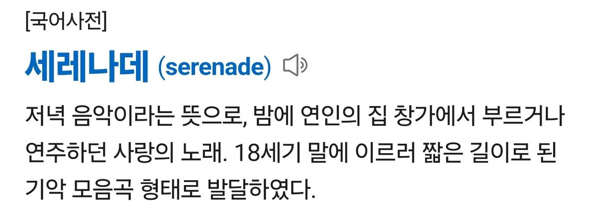 MyPrincessNMIXX's tweet image. 세레나데 뜻이예요!
네이버 피셜..

#NMIXX #NSWER #엔믹스 #엔써 #컴백