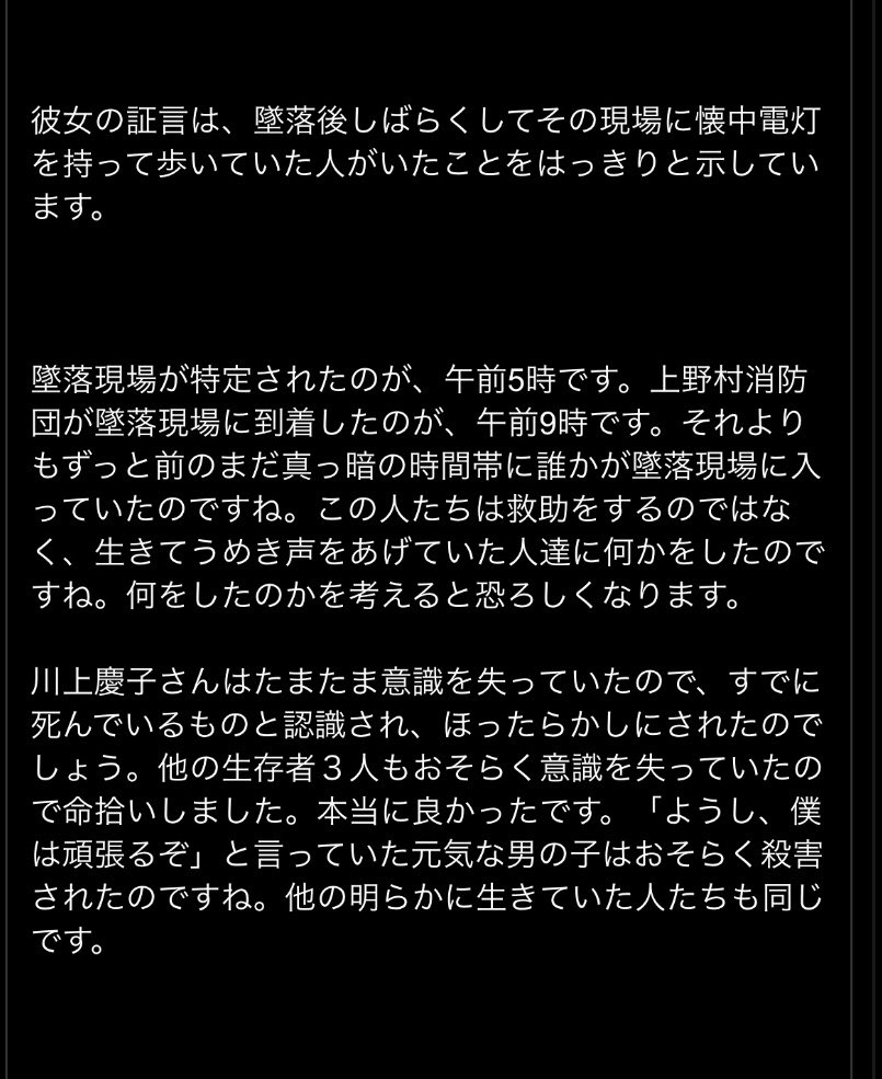 mori_xi1's tweet photo. 有名な話しであるが、これも実際に見たことを話されている。
生存者が見た灯は先発隊のライトである。
目撃者、射殺テロップなど少ない証拠が
先発隊が居たことを物語っているのだ。 https://t.co/jY2XA6fI2F
