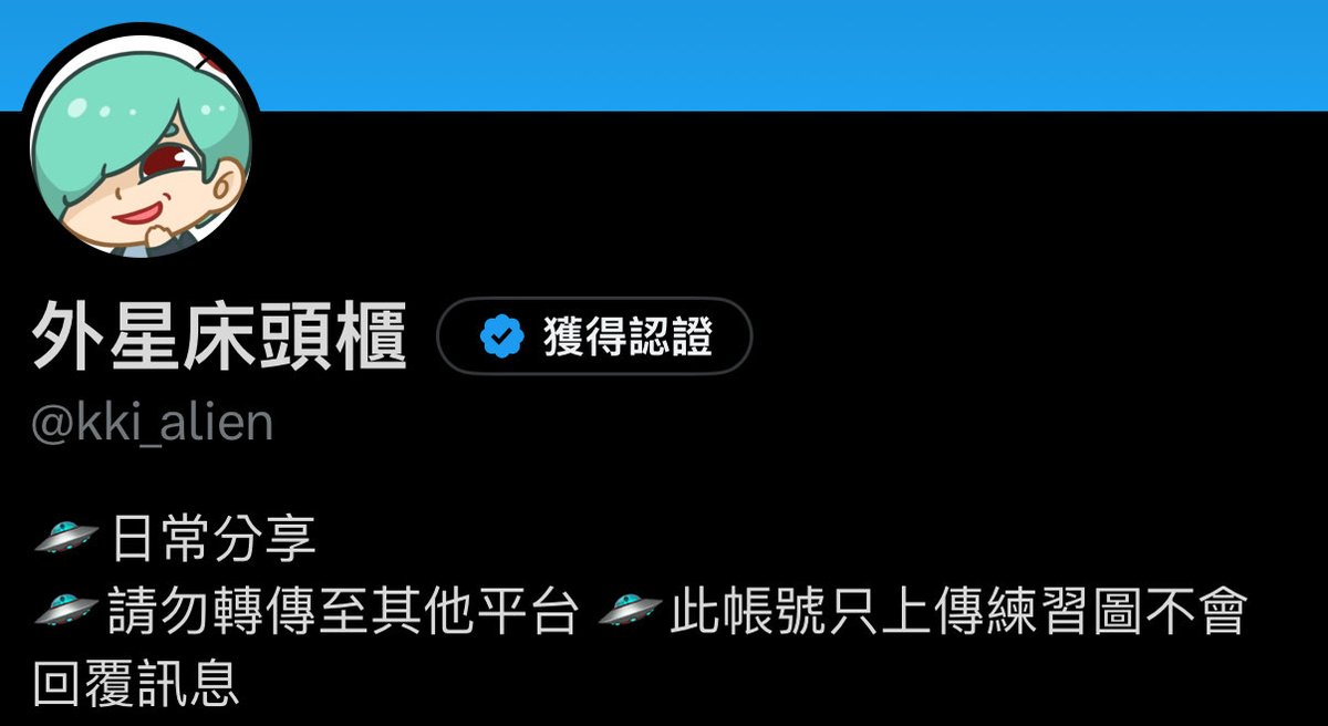 🛸過勞系外星ki👽少量接委託 tweet media