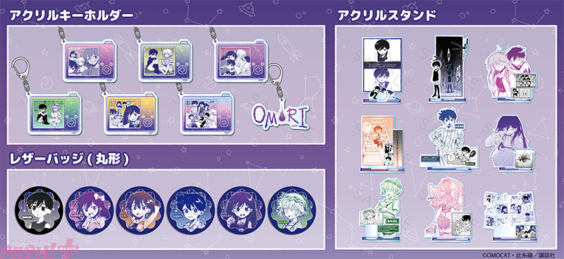 OMORI』大人気のアクリルキーホルダーやクリアカードステッカーが登場