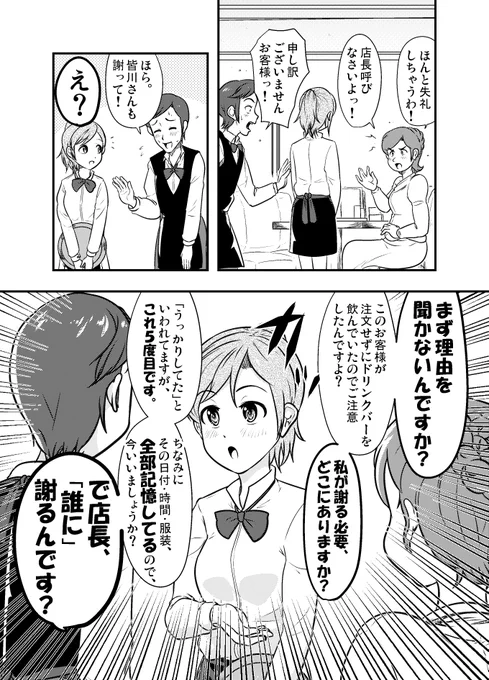 「お客様は神様です」に負けない彼女 
