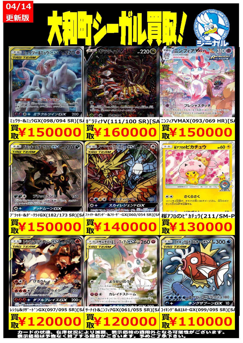 ポケカエクストラ高価買取情報 ※商品の状態や在庫状況により減額の可能 ポケカエクストラ高価買取情報 ※商品の状態や在庫状況により減額の可能