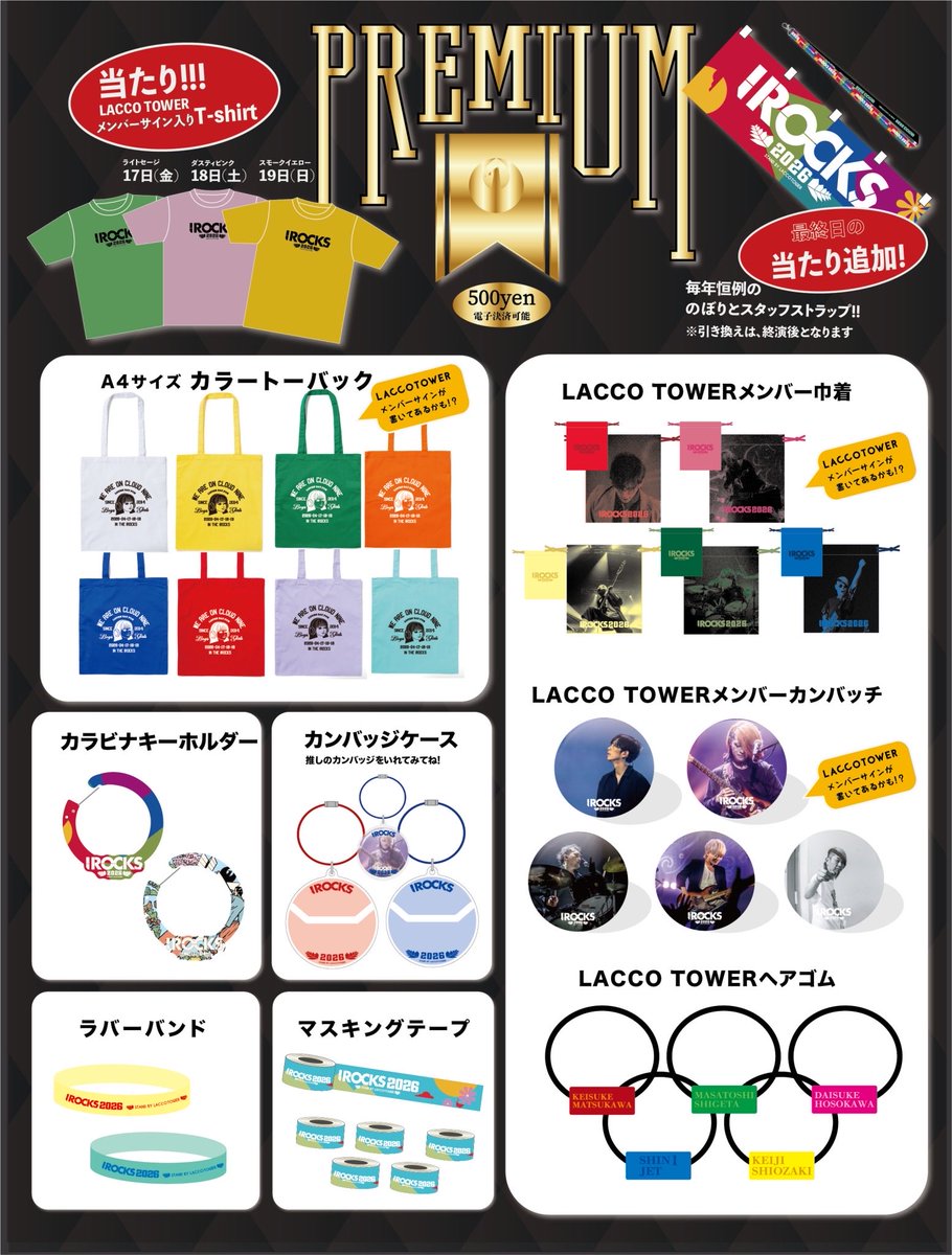 IROCKS_by_LT's tweet image. 【🛍️物販情報🛍️】
4月17日(金)、18日(土)、19日(日)
#IROCKS2026 開催🏡🌸

／
当日販売されるグッズ
ラインナップ解禁🙌🏻🔥
＼

🎪 I ROCKS 2026 🎪 
御朱印は各日販売！お一人様1枚まで⚠️
御朱印とは、LACCO TOWERが主催するライブの時だけ登場する「ライブ御朱印」です👀