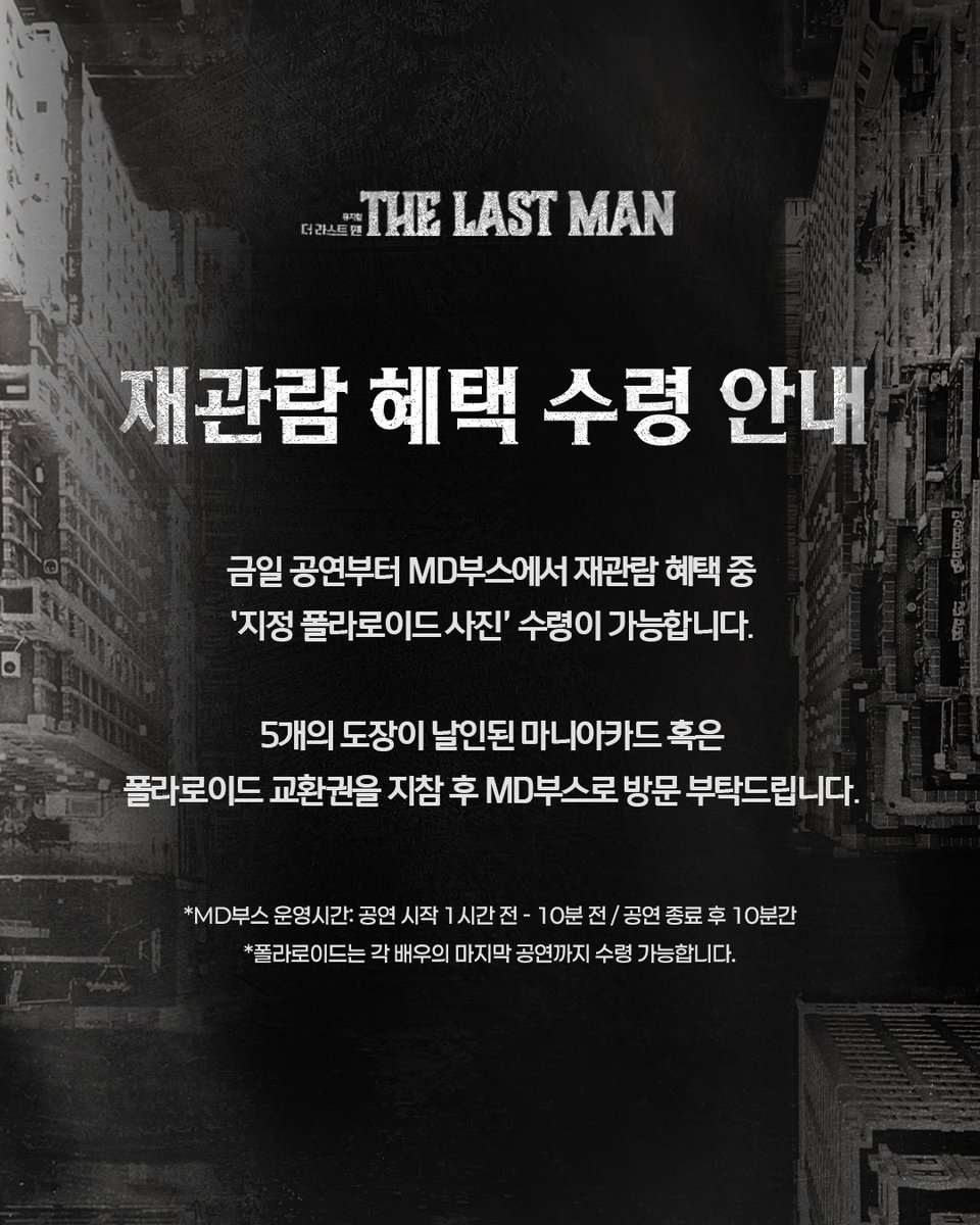 뮤지컬 더 라스트맨 tweet media