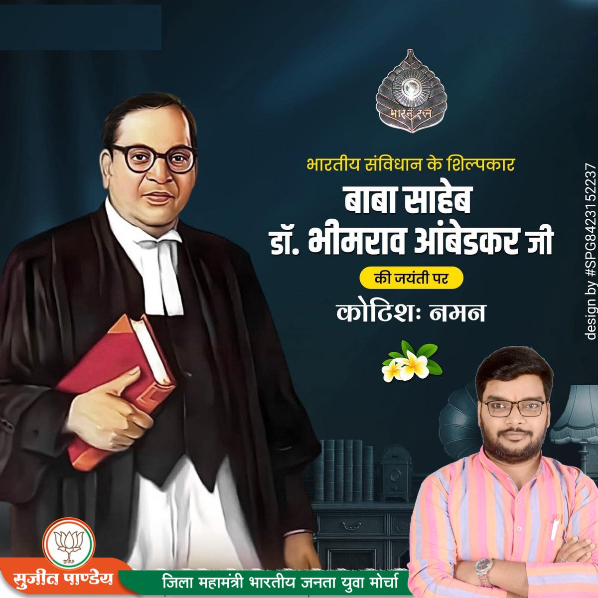 समाज सुधारक और महान विधिवेत्ता भारतीय संविधान के शिल्पकार सामाजिक समरसता के पथप्रदर्शक के तौर पर समाज सुधार के प्रारूपण में महत्वपूर्ण भूमिका निभाने वाले 

भारत रत्न बाबासाहेब "डॉ. भीमराव रामजी अंबेडकर" जी की जयंती पर उन्हें शत शत नमन।💐🙏
#BabasahebAmbedkar 
#ambedkarjayanti