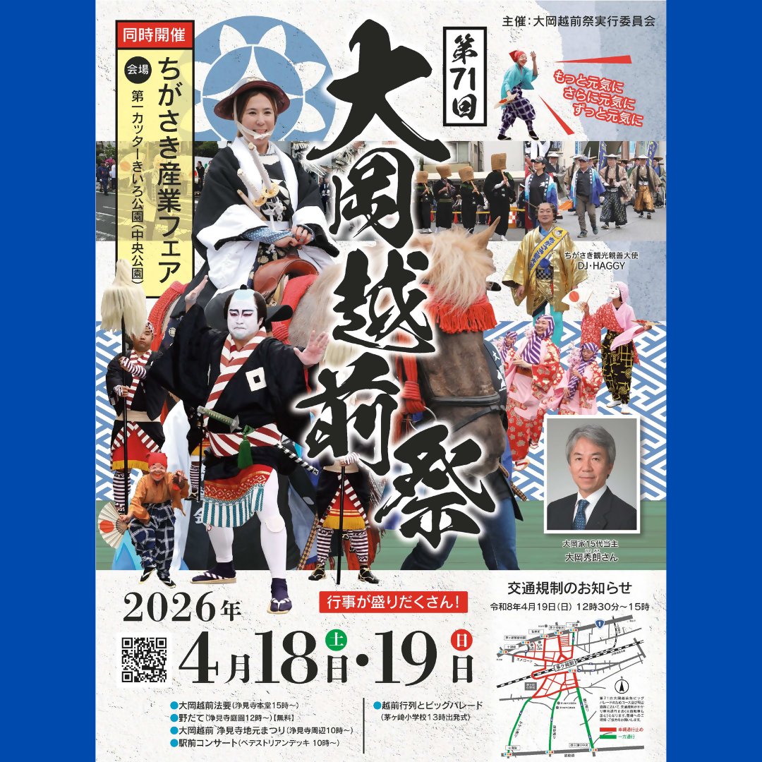 お知らせ】第71回大岡越前祭開催！18日（土）は茅ケ崎駅前コンサートや