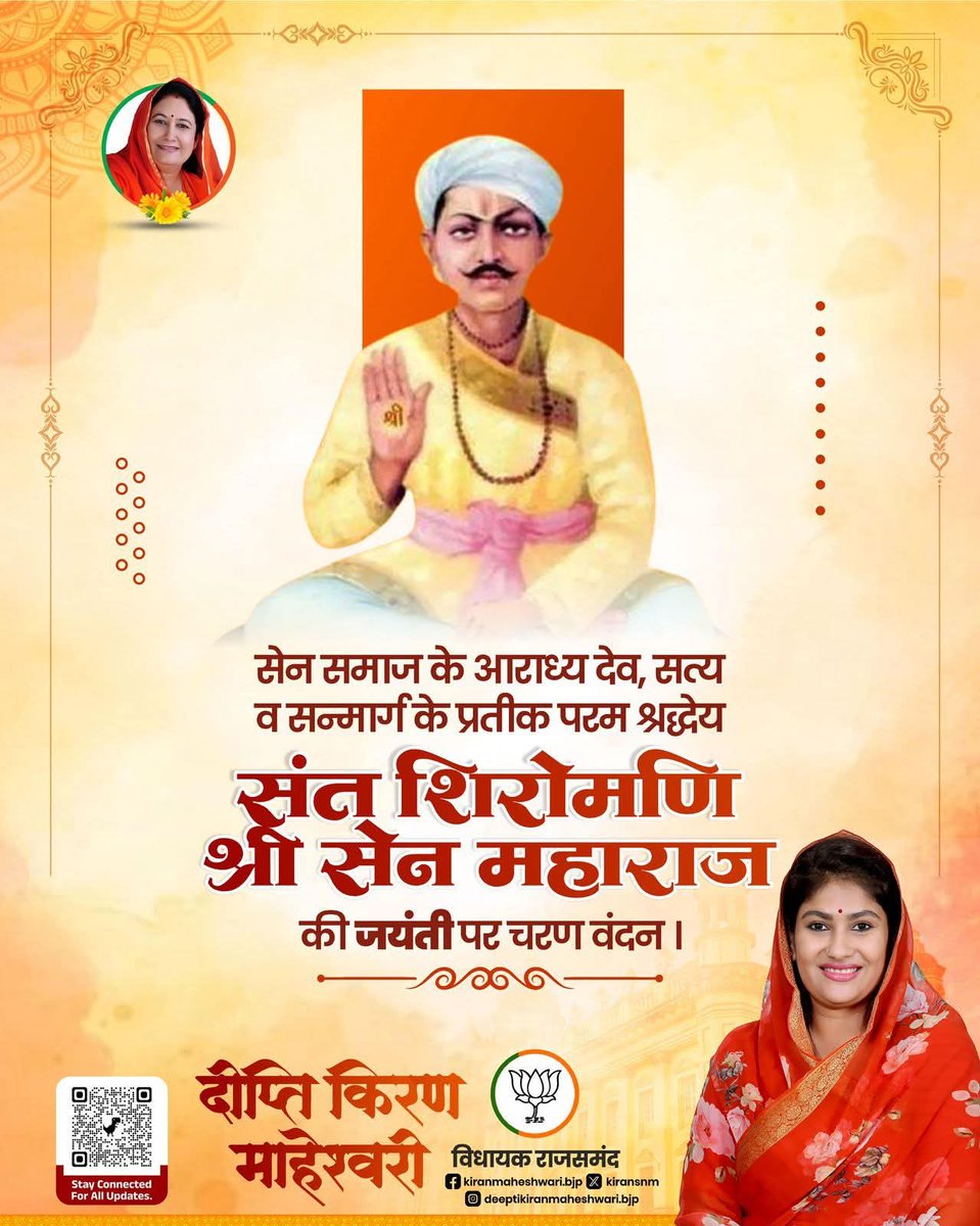 kiransnm's tweet photo. सेन समाज के आराध्य देव, सत्य व सन्मार्ग के प्रतीक परम श्रद्धेय संत शिरोमणि श्री सेन महाराज की जयंती पर चरण वंदन। https://t.co/1OhmPZI384