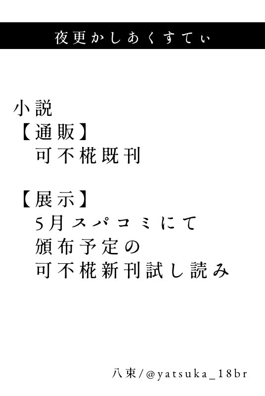 yatsuka_18br's tweet photo. 椛受けWebオンリーのサクカです!
小説の通販と展示をさせていただきます
がんばって準備してますよろしくお願いします!!!
#BloomMaple https://t.co/XxItrBNBvW