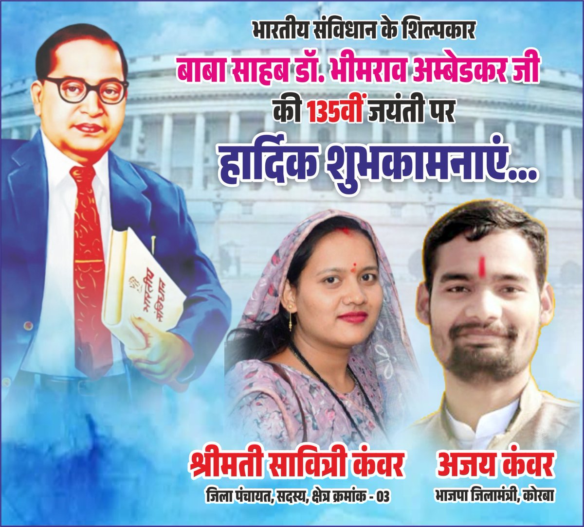 AjayKumjdp's tweet photo. बाबा साहब भीमराव अंबेडकर जी एक महान नेता, सामाजिक सुधारक, और भारतीय संविधान के मुख्य शिल्पकार थे उन्होंने अपने जीवन को दलितों और शोषितों के अधिकारों के लिए समर्पित किया था। https://t.co/TZOnatAkiC