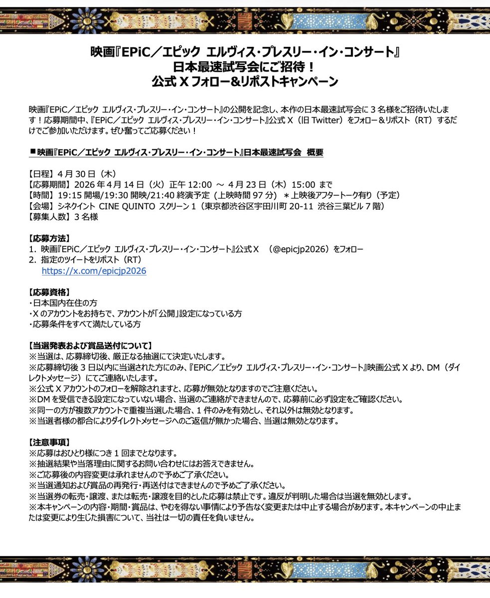 映画『EPiC／エピック エルヴィス・プレスリー・イン・コンサート』公式 tweet media