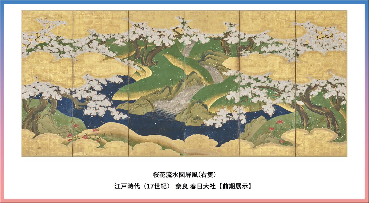 特別展「神仏の山 吉野・大峯ー蔵王権現に捧げた祈りと美ー」 tweet media