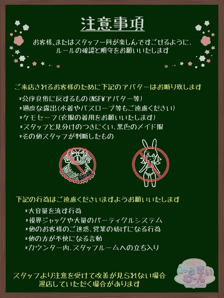 VRCイベント喫茶【みるきぃむーん】 tweet media