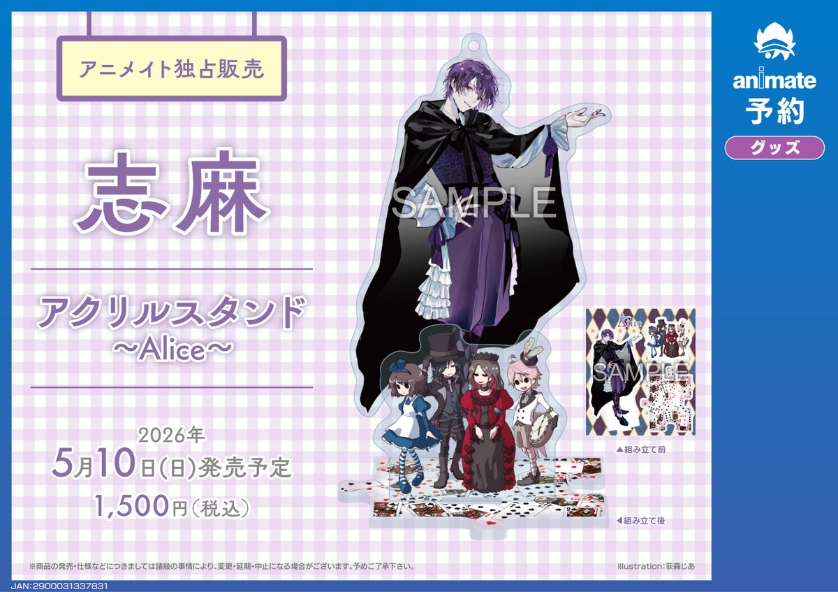 ご予約受付中！／ 5/1発売 志麻【Alice】 アニメイト特典：志麻複製