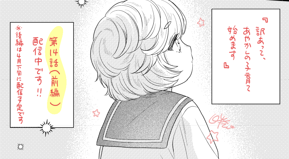himaki110's tweet photo. 【📢お知らせ🆕】

コミカライズ『訳あって、あやかしの子育て始めます』

第14話(前編)が更新されました！
どうぞよろしくお願いいたします🙇‍♀️✨
https://t.co/76UlD5O0Mn https://t.co/KYLoh7inFs