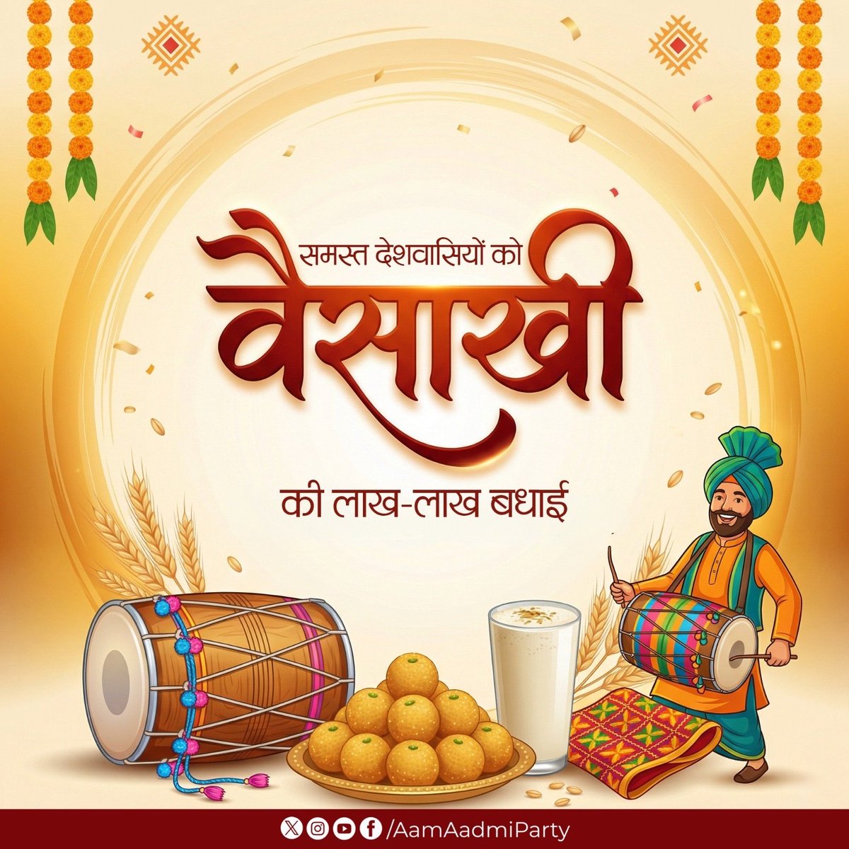 वैसाखी की हार्दिक शुभकामनाएँ।

यह पर्व आपके जीवन में खुशियाँ, समृद्धि और नई उम्मीदें लेकर आए।