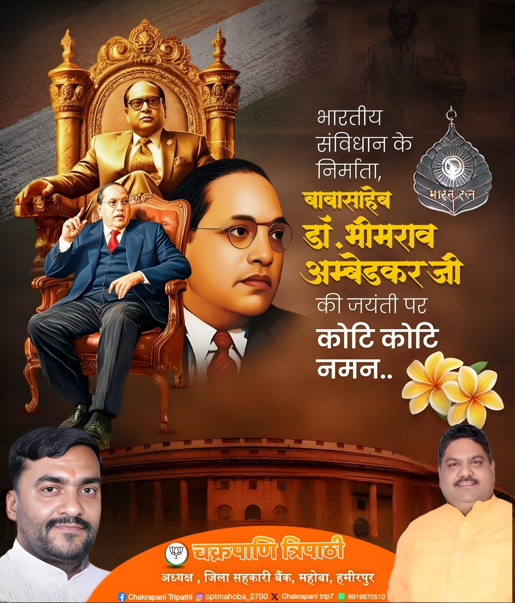 ChakrapaniTrip7's tweet photo. भारतीय #संविधान_निर्माता , सामाजिक न्याय के महान योद्धा, भारत रत्न #बाबा_साहेब #डॉ_भीमराव_आंबेडकर जी की #जयंती पर कोटि-कोटि नमन।

@BJP4India @BJP4UP 
#DrBRambedkarJayanti #BabasahebAmbedkar #SocialJustice #EqualityForAll #BJP4UP #mahoba #bundelkhand #UttarPradesh #india https://t.co/r9kSd4aZmd