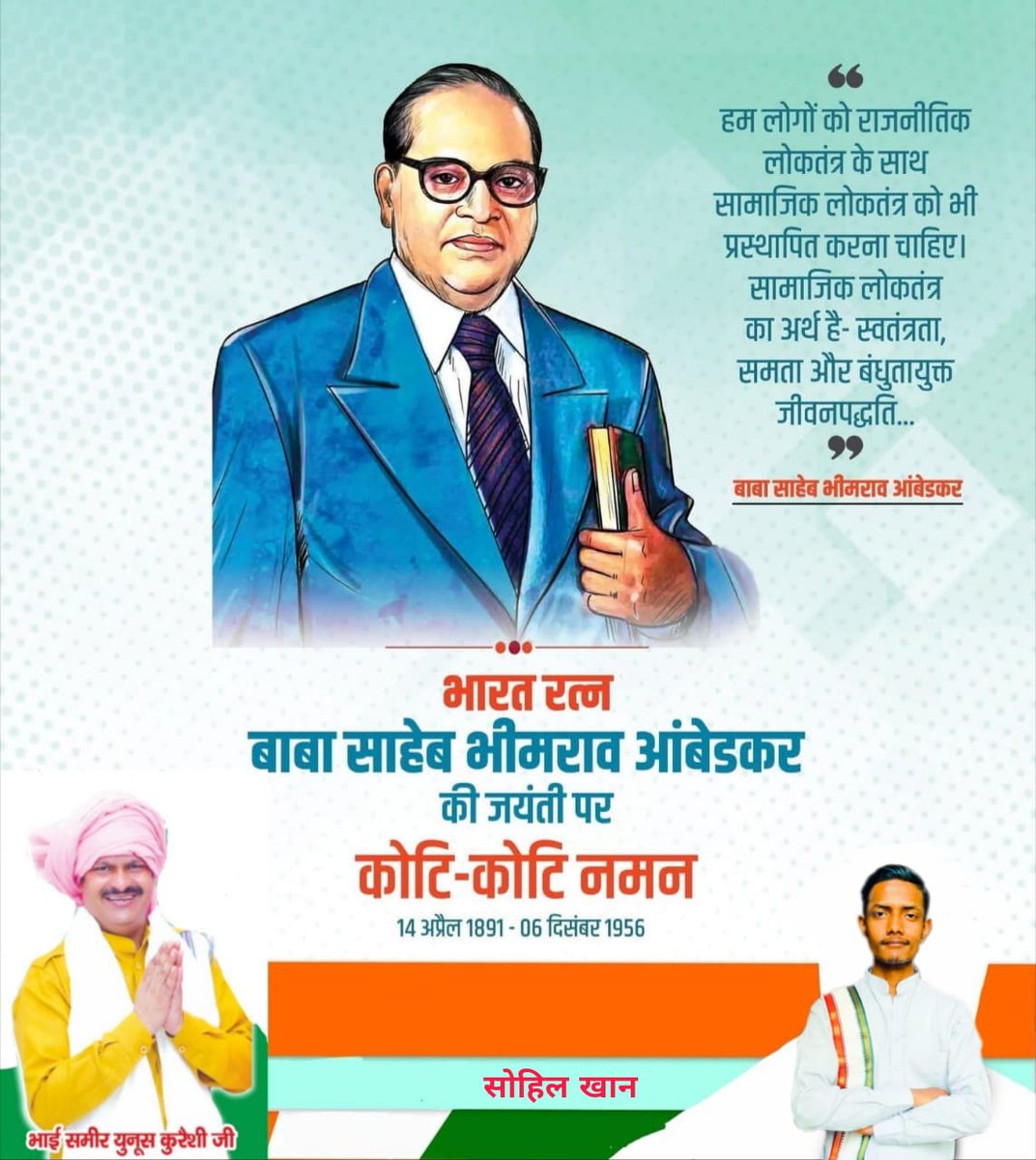 SohilInc's tweet photo. भारत रत्न बाबा साहेब भीमराव आंबेडकर  की जयंती पर कोटि कोटि नमन... https://t.co/GPdXbzYsWT