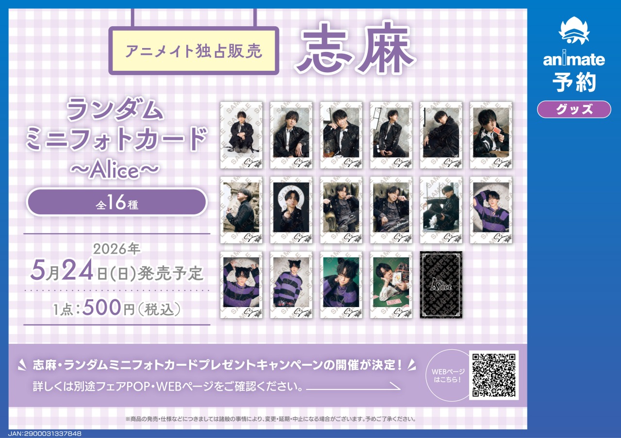 株式会社アニメイト on X: 