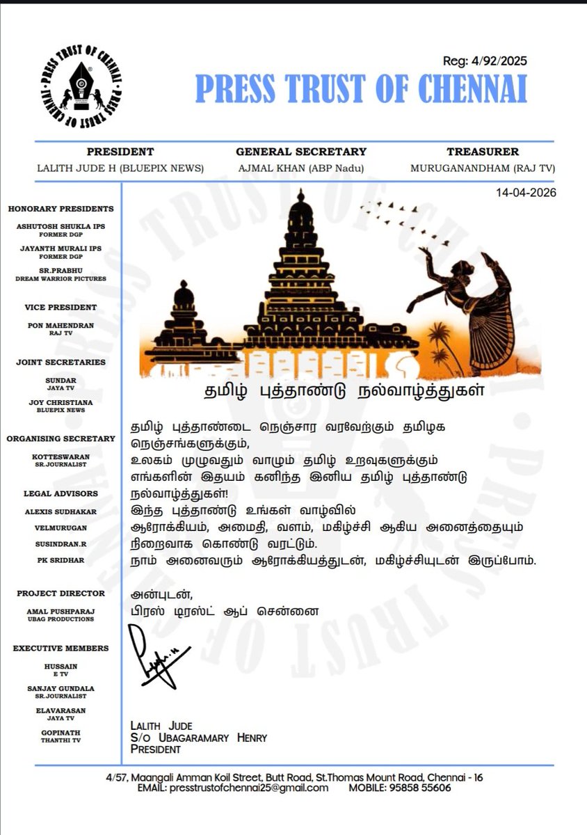 PRESSTRUST2025's tweet photo. அனைவருக்கும் நெஞ்சார்ந்த தமிழ் புத்தாண்டு வாழ்த்துக்கள் @PRESSTRUST2025 #happytamilnewyear https://t.co/1bt8IGJmDh