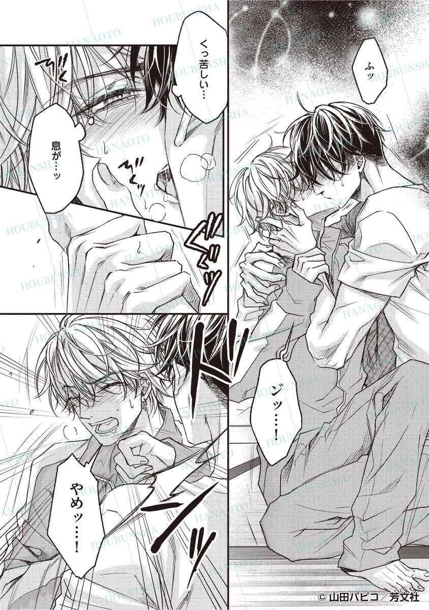 hanaoto_info's tweet photo. 林間学校の最中、人目のない場所でキス💋に耽る真神と虎岩。
だが何故か虎岩のキスはいつもより激しくて!?

／花音5月号(4/14発売)
山田パピコ(@yamapapi_)「真神くんはキスをわずらう」 https://t.co/AE1frwtofm