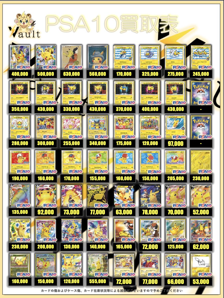 ポケカPSA10強化買取】⚡️4/14更新 ポケカPSA10の買取表になります