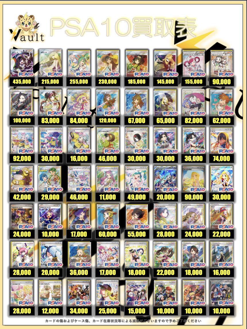 ポケカPSA10強化買取】⚡️4/14更新 ポケカPSA10の買取表になります