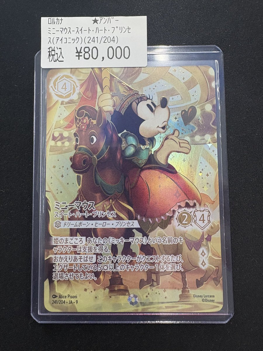 ✨ロルカナ入荷情報✨ ミニーマウス アイコニック ✨入荷しました✨