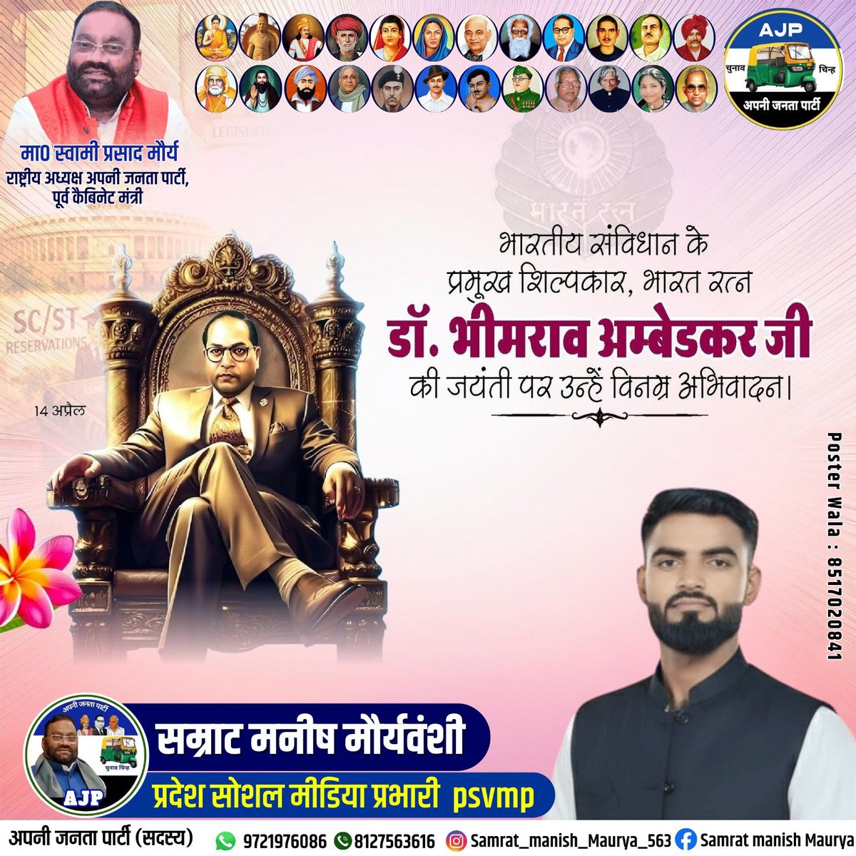 सम्राट मनीष मौर्यवंशी ( अपनी जनता पार्टी ) tweet media