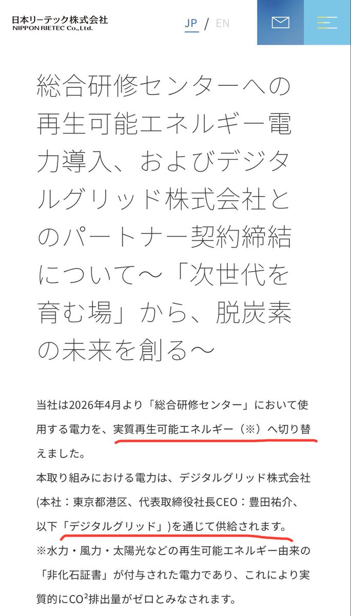 ryooo_035's tweet photo. JESCO、系統用蓄電池などの受注増加でS高なんだ

JESCOが直近3/30に受注を発表してる系統用蓄電池は日本リーテックの案件で、デジタルグリッドがアグリゲーターのやつもあるね

で、日本リーテックはDGの認定パートナーとしてDGと紹介業務契約を締結してるね https://t.co/kb5Juv8Ilz