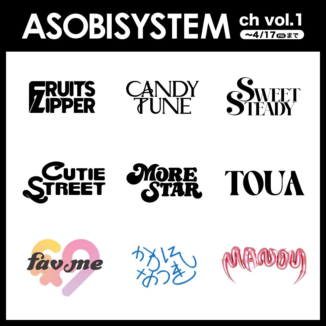 【ASOBISYSTEM ch vol.1】あと数日で終了⏰ 

聴き逃した曲、まだ間に合う!!
今すぐappをチェック!!
popopo.com/top

Vol.2ももうすぐスタート⁉️
ラインナップもお楽しみに🎵

#POPOPO #ASOBISYSTEM