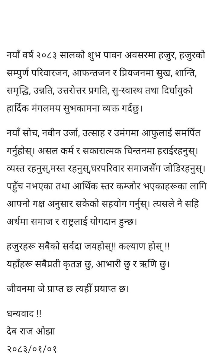 नयाँ वर्ष २०८३ सालको शुभ पावन अवसरमा यहाँहरू सबैमा हार्दिक मंगलमय शुभकामना!!🇳🇵