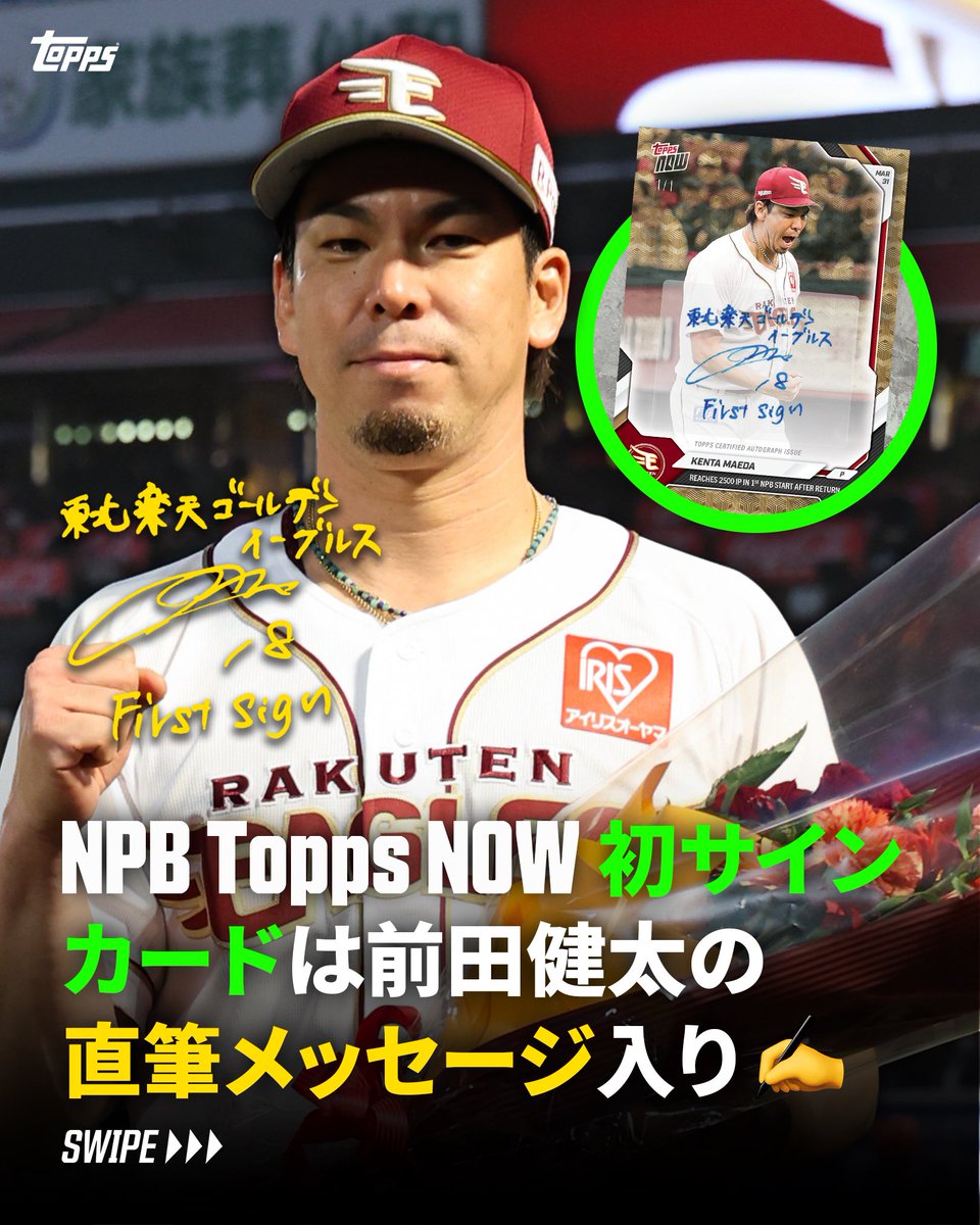 NPB Topps NOW』サインカード待望デビュー🎉 初回を飾るのは 日米通算