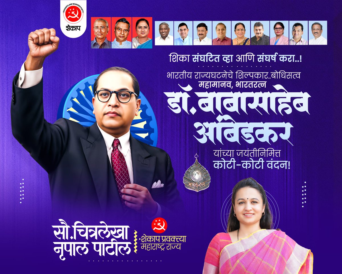 भारतरत्न, अर्थशास्त्रज्ञ, समाजसुधारक आणि भारतीय राज्यघटनेचे शिल्पकार डॉ. बाबासाहेब आंबेडकर यांना जयंतीदिनी विनम्र अभिवादन!

#भारतरत्न #बाबासाहेब #आंबेडकर #जयंती #BRAmbedkar #AmbedkarJayanti #JaiBhim