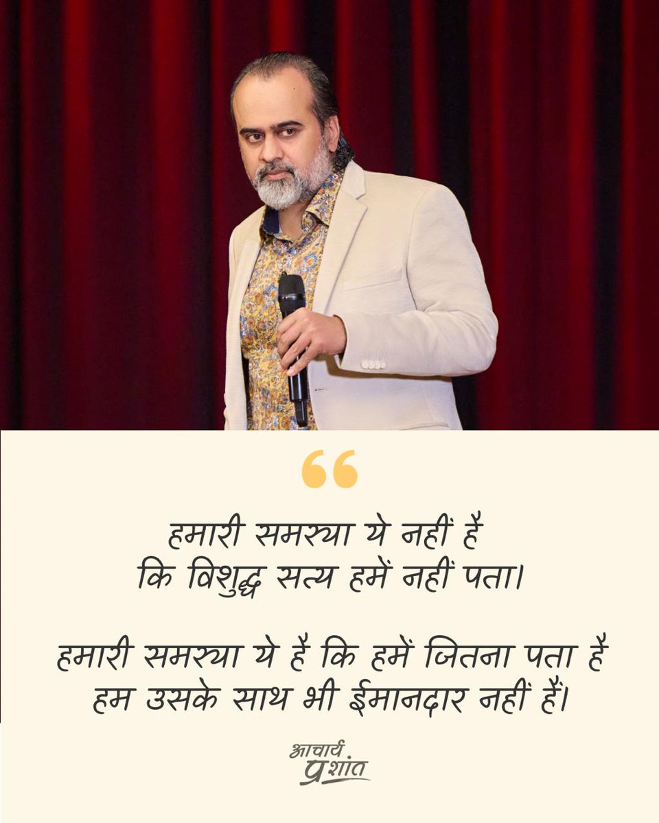Advait_Prashant's tweet photo. क्या जो पता है, उसके साथ ईमानदार हैं हम? https://t.co/boIYA3otXd