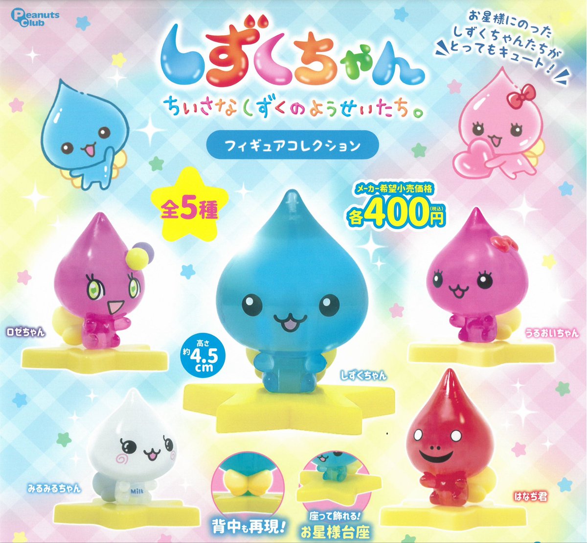 🍎4月14日新入荷情報🆕⑦

🍋パペットスンスン　リフレクターキーリング

💧しずくちゃん フィギュアコレクション

※上記の2商品は早期完売が予想されるため、回数制限を設けております。

#ドリームカプセル
#青森